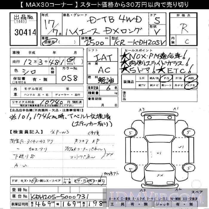 2005 TOYOTA HIACE VAN 4WD_DX__TB KDH205V - 30414 - JU Gifu