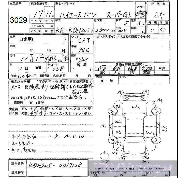2005 TOYOTA HIACE VAN SGL KDH205V - 3029 - JU Shizuoka