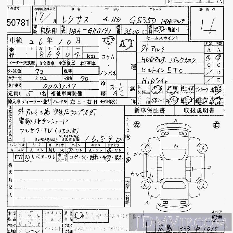 2005 TOYOTA LEXUS GS 350_HDD GRS191 - 50781 - HAA Kobe