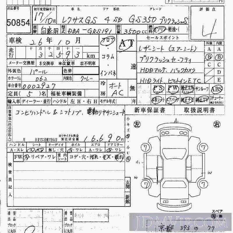 2005 TOYOTA LEXUS GS 350_S GRS191 - 50854 - HAA Kobe