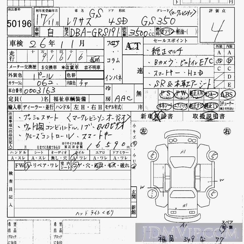 2005 TOYOTA LEXUS GS 350_ GRS191 - 50196 - HAA Kobe