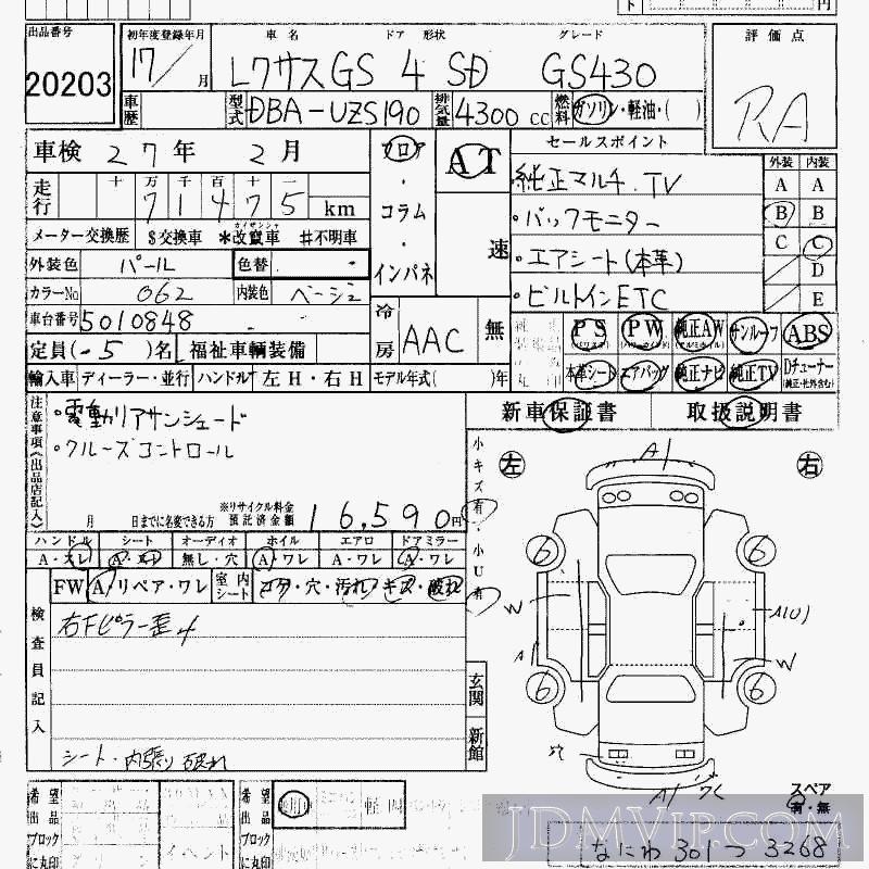 2005 TOYOTA LEXUS GS 430 UZS190 - 20203 - HAA Kobe