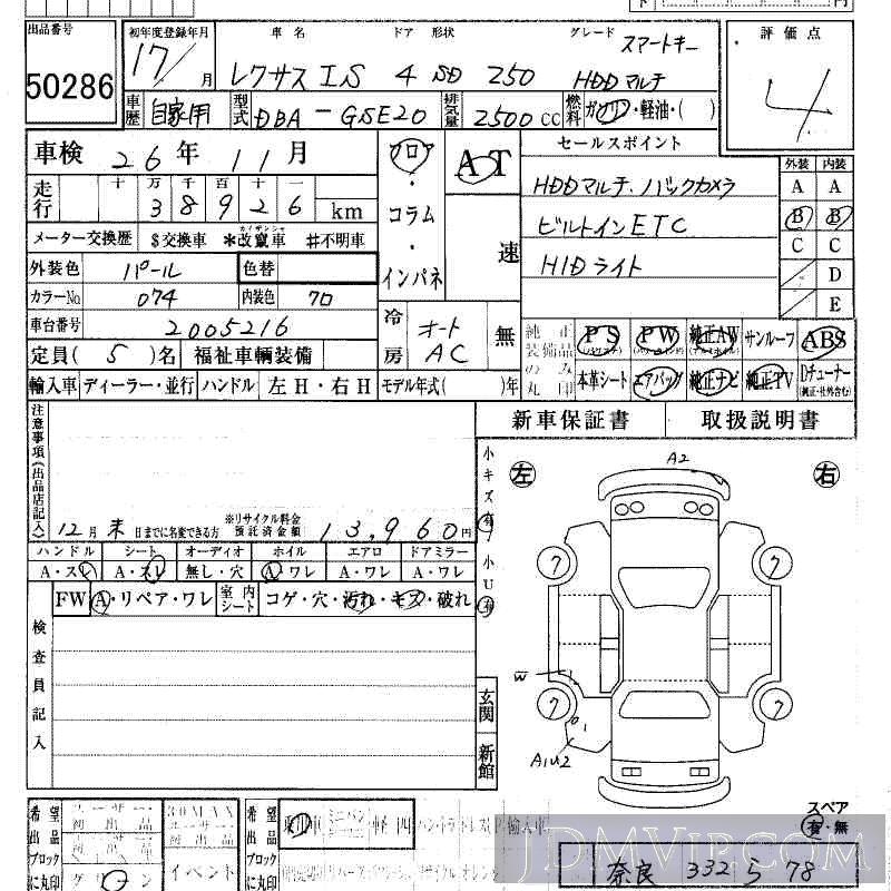 2005 TOYOTA LEXUS IS 250_HDD_ GSE20 - 50286 - HAA Kobe