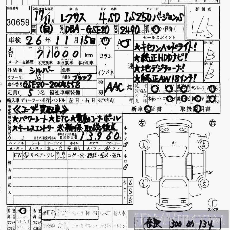 2005 TOYOTA LEXUS IS 250_S GSE20 - 30659 - HAA Kobe