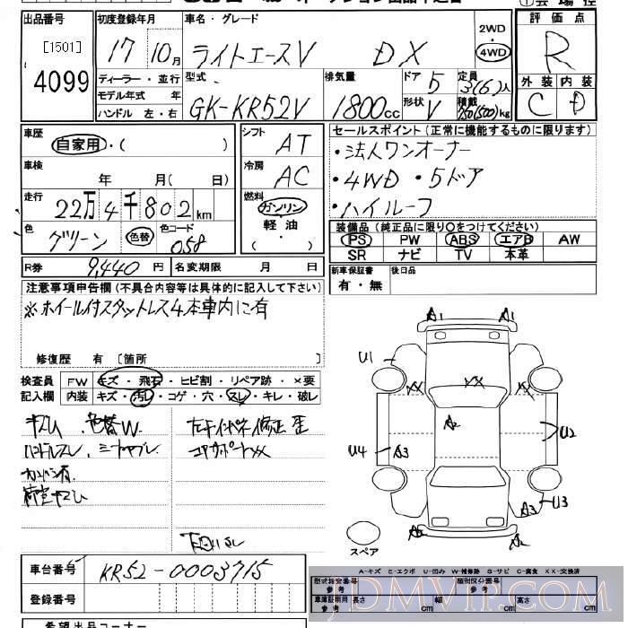 2005 TOYOTA LITEACE VAN 4WD_DX KR52V - 4099 - JU Miyagi