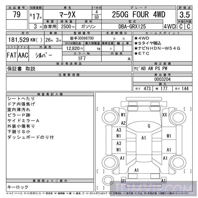 2005 TOYOTA MARK X 250G_FOUR_4WD GRX125 - 79 - CAA Tohoku