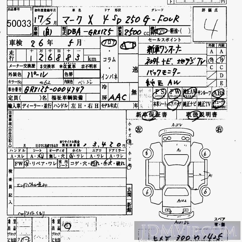 2005 TOYOTA MARK X 250G_FOUR GRX125 - 50033 - HAA Kobe