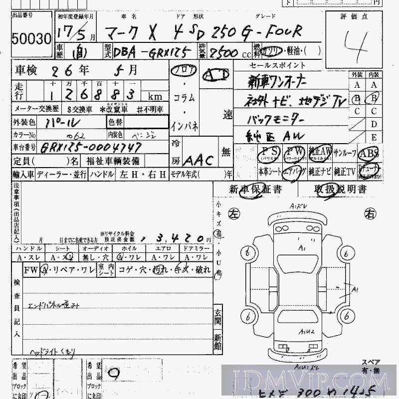 2005 TOYOTA MARK X 250G_FOUR GRX125 - 50030 - HAA Kobe