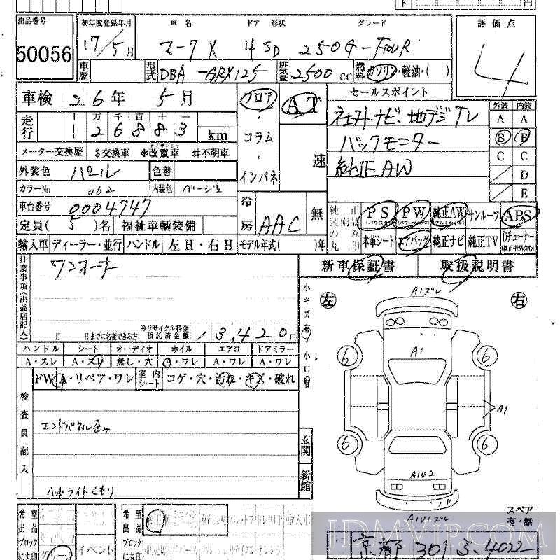 2005 TOYOTA MARK X 250G_FOUR GRX125 - 50056 - HAA Kobe
