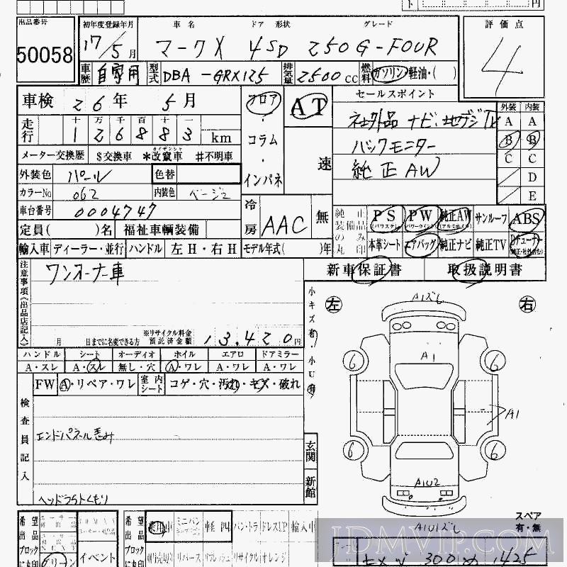 2005 TOYOTA MARK X 250G_FOUR GRX125 - 50058 - HAA Kobe