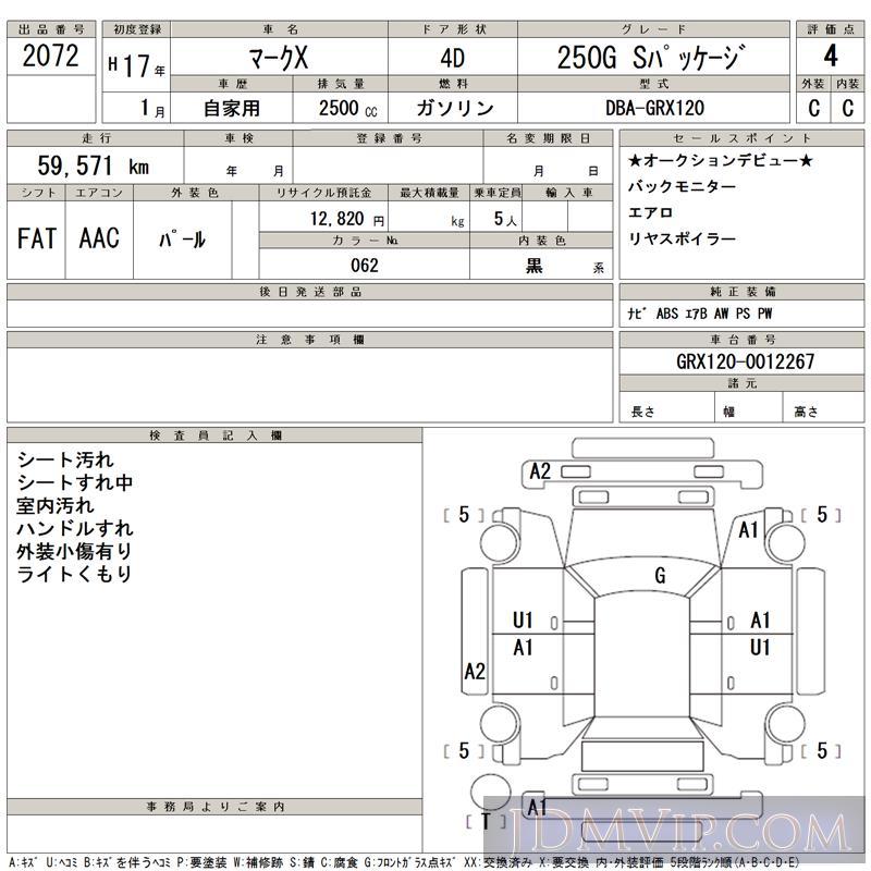 2005 TOYOTA MARK X 250G_S GRX120 - 2072 - TAA Hiroshima
