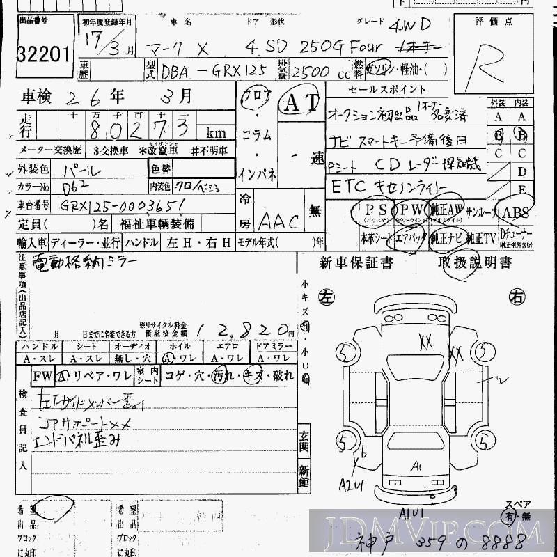 2005 TOYOTA MARK X 4WD_250G_FOUR GRX125 - 32201 - HAA Kobe