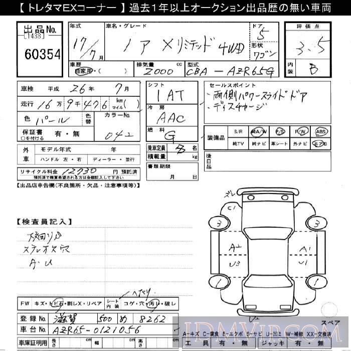 2005 TOYOTA NOAH 4WD_X_LTD AZR65G - 60354 - JU Gifu
