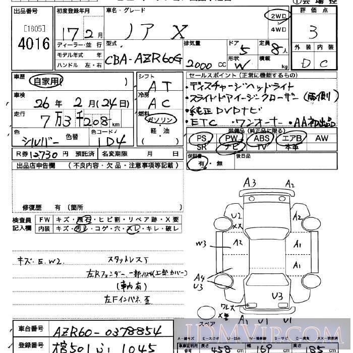 2005 TOYOTA NOAH X AZR60G - 4016 - JU Saitama