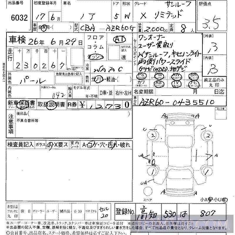 2005 TOYOTA NOAH X_ AZR60G - 6032 - LAA Shikoku