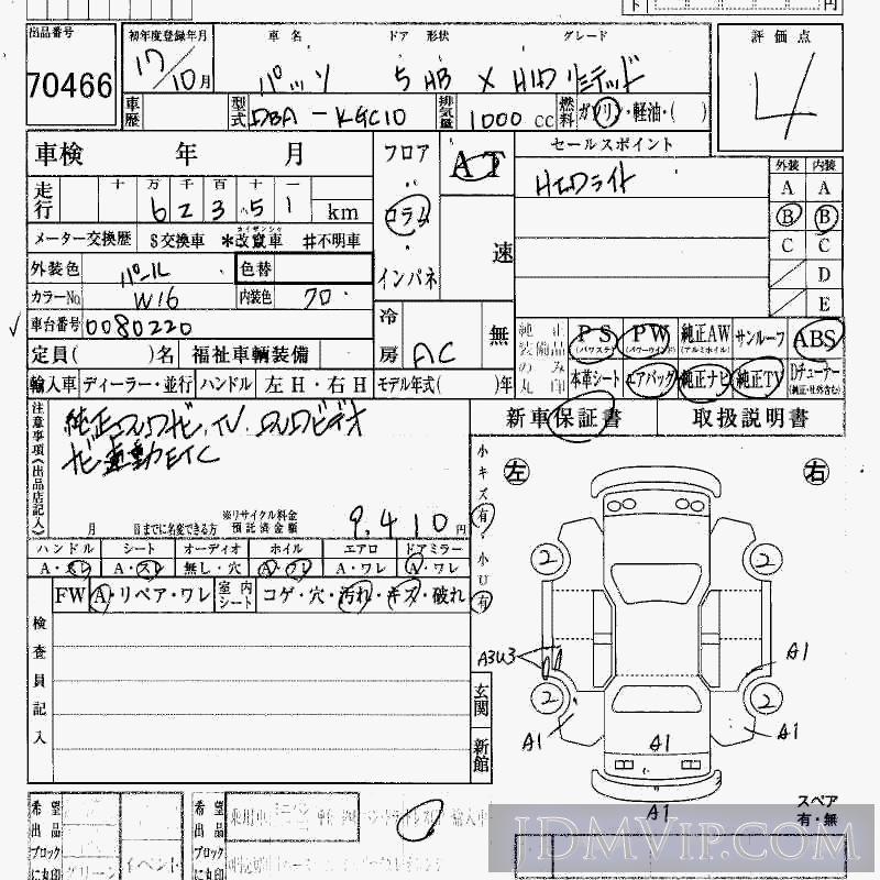 2005 TOYOTA PASSO X_HID-LTD KGC10 - 70466 - HAA Kobe