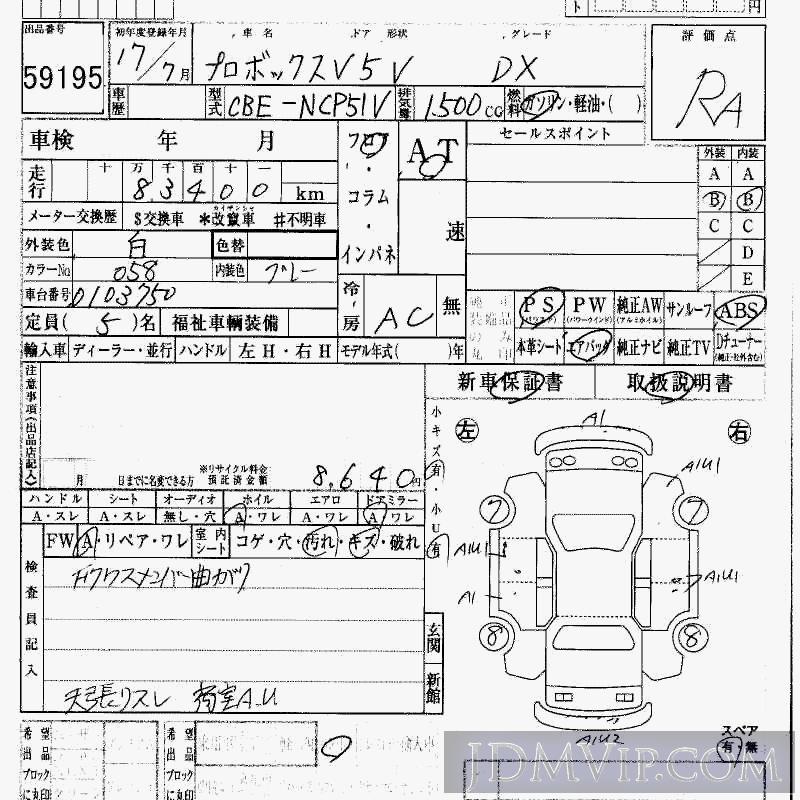 2005 TOYOTA PROBOX VAN DX NCP51V - 59195 - HAA Kobe