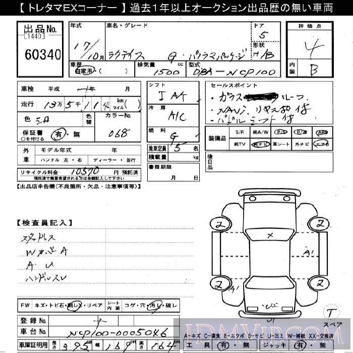 2005 TOYOTA RACTIS G_-PKG NCP100 - 60340 - JU Gifu