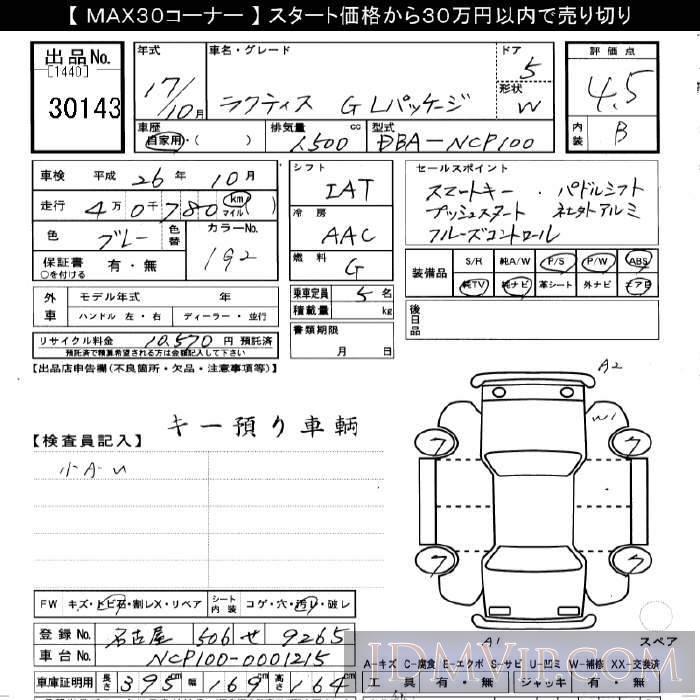 2005 TOYOTA RACTIS G_L-PKG NCP100 - 30143 - JU Gifu