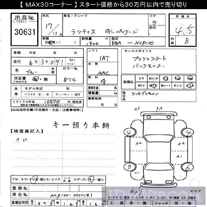 2005 TOYOTA RACTIS G_L-PKG NCP100 - 30631 - JU Gifu