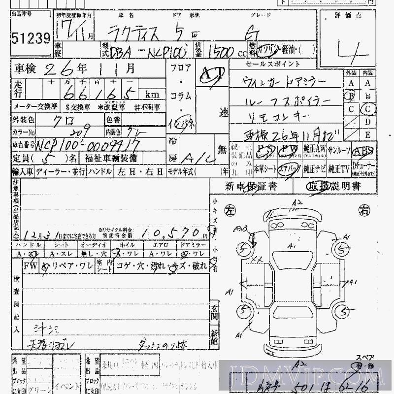 2005 TOYOTA RACTIS G NCP100 - 51239 - HAA Kobe