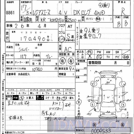 2005 TOYOTA REGIUS ACE _DX_4WD KDH205V - 8861 - Hanaten Osaka