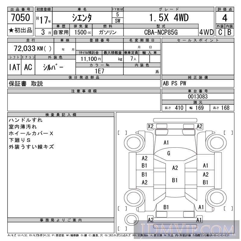 2005 TOYOTA SIENTA 1.5X_4WD NCP85G - 7050 - CAA Tohoku