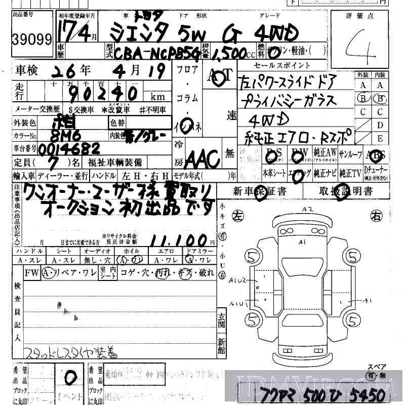 2005 TOYOTA SIENTA 4WD_G NCP85G - 39099 - HAA Kobe