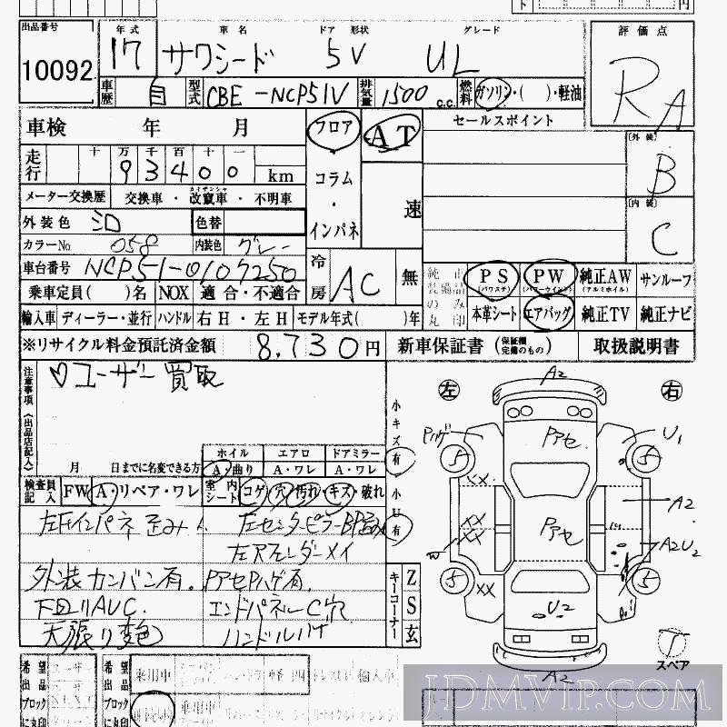 2005 TOYOTA SUCCEED VAN UL NCP51V - 10092 - HAA Kobe