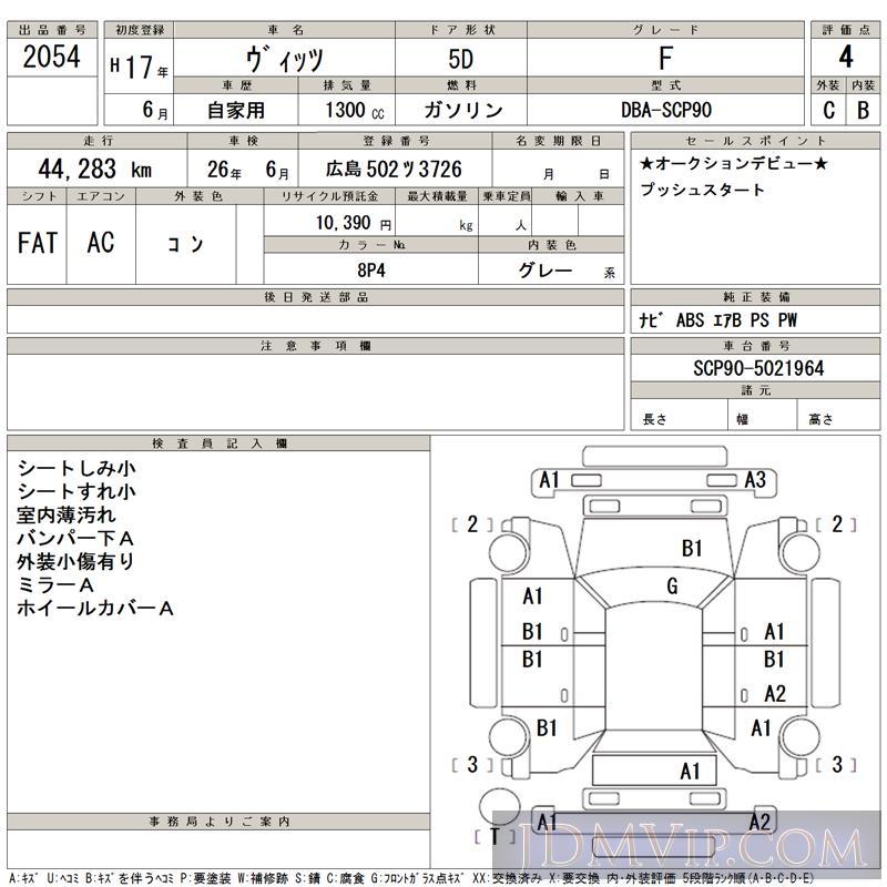 2005 TOYOTA VITZ F SCP90 - 2054 - TAA Hiroshima
