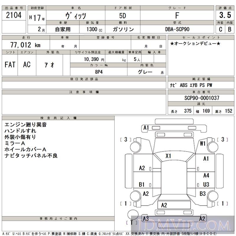 2005 TOYOTA VITZ F SCP90 - 2104 - TAA Hiroshima