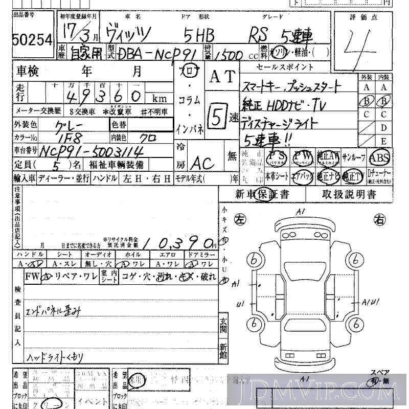 2005 TOYOTA VITZ RS_5 NCP91 - 50254 - HAA Kobe
