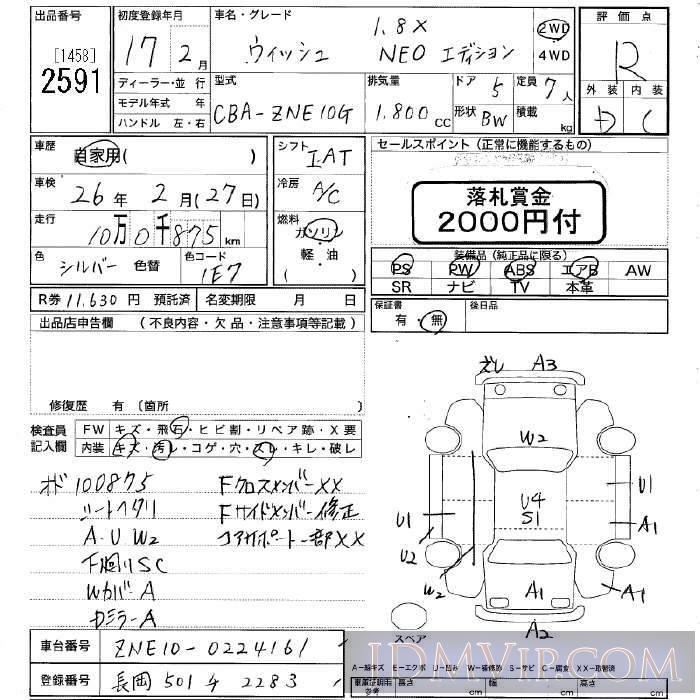 2005 TOYOTA WISH 1.8X_NEO ZNE10G - 2591 - JU Niigata