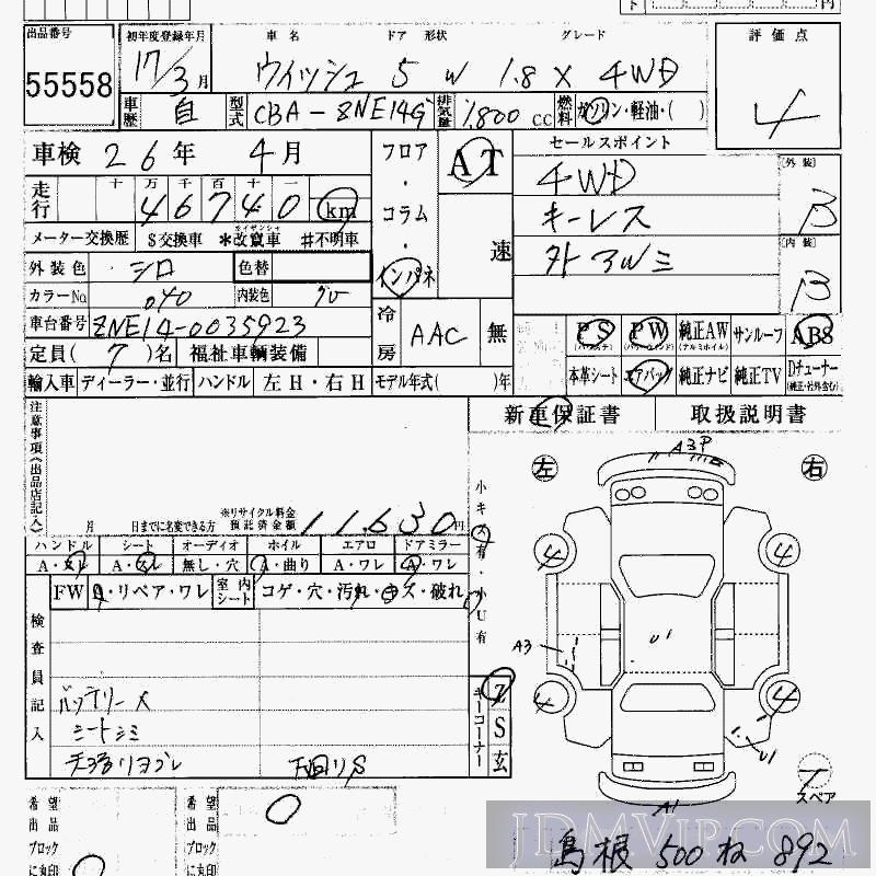 2005 TOYOTA WISH 4WD_1.8X ZNE14G - 55558 - HAA Kobe
