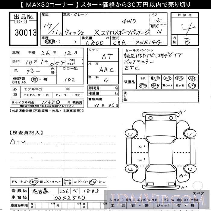 2005 TOYOTA WISH 4WD_XPKG ZNE14G - 30013 - JU Gifu
