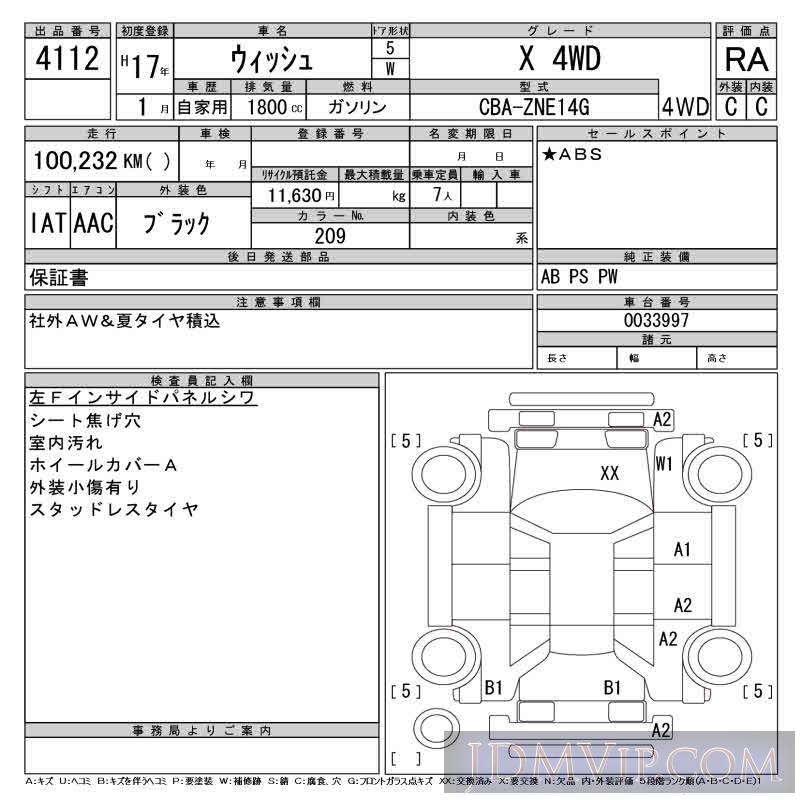 2005 TOYOTA WISH X_4WD ZNE14G - 4112 - CAA Gifu
