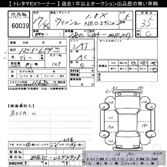 2005 TOYOTA WISH X_NEO-ED ZNE10G - 60039 - JU Gifu