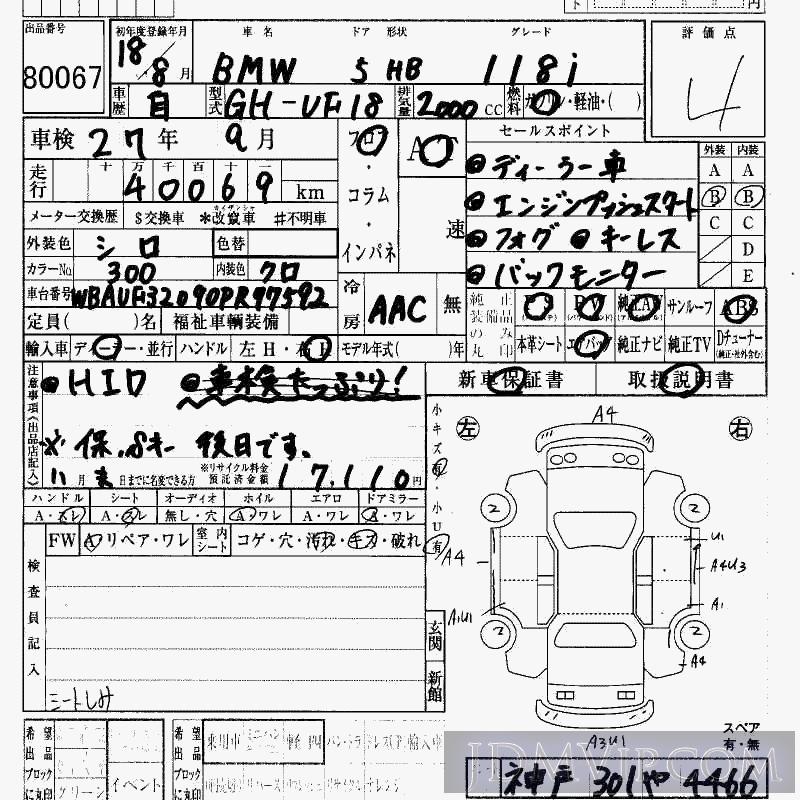 2006 BMW BMW 1 SERIES 118I UF18 - 80067 - HAA Kobe