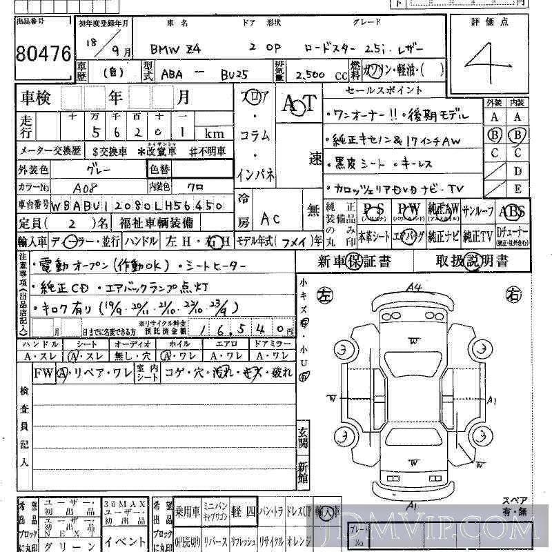 2006 BMW BMW Z4 _2.5I_ BU25 - 80476 - HAA Kobe