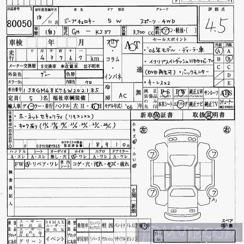 2006 CHRYSLER JEEP CHEROKEE -_4WD KJ37 - 80050 - HAA Kobe