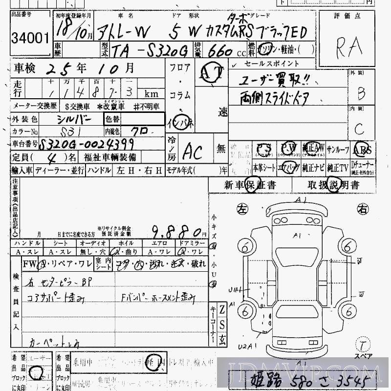 2006 DAIHATSU ATRAI WAGON RS_ED S320G - 34001 - HAA Kobe