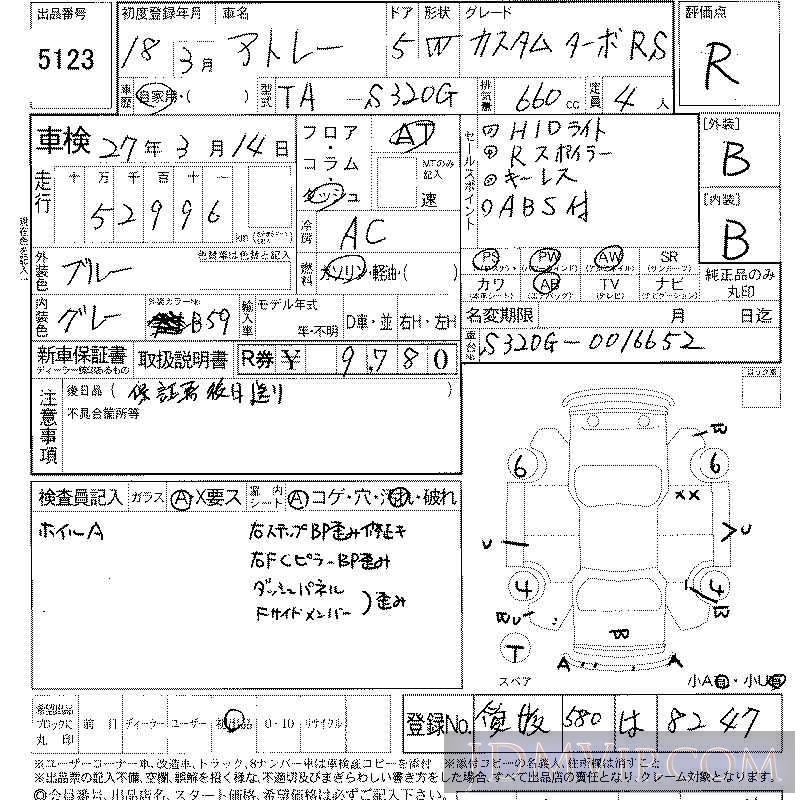 2006 DAIHATSU ATRAI WAGON RS S320G - 5123 - LAA Shikoku