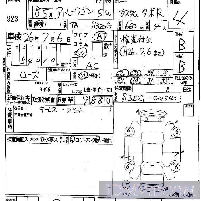 2006 DAIHATSU ATRAI WAGON R S320G - 923 - LAA Okayama