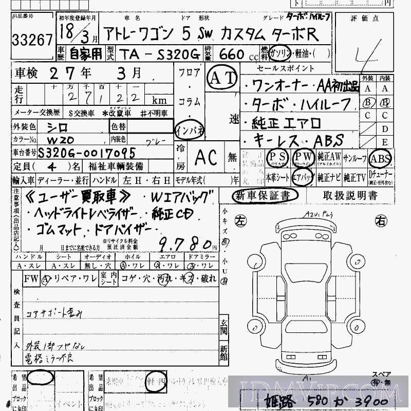 2006 DAIHATSU ATRAI WAGON R_TB_H S320G - 33267 - HAA Kobe