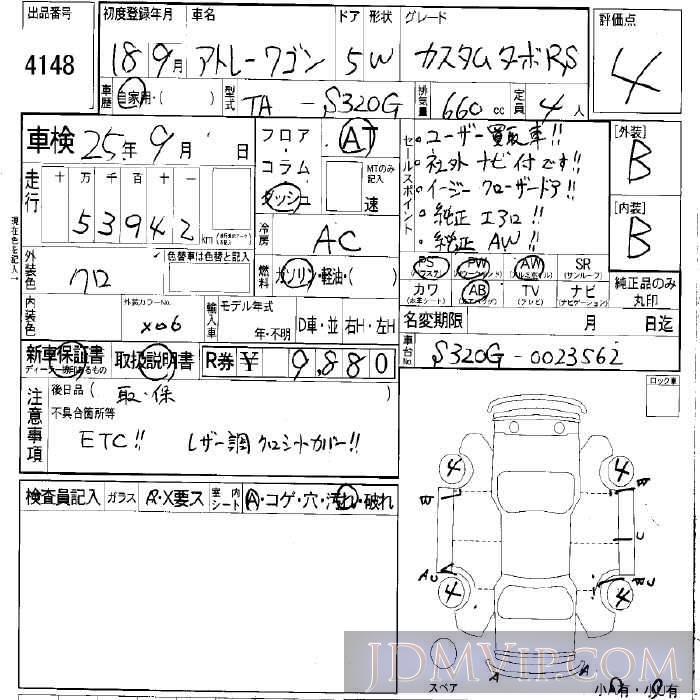 2006 DAIHATSU ATRAI WAGON TB_RS S320G - 4148 - LAA Okayama