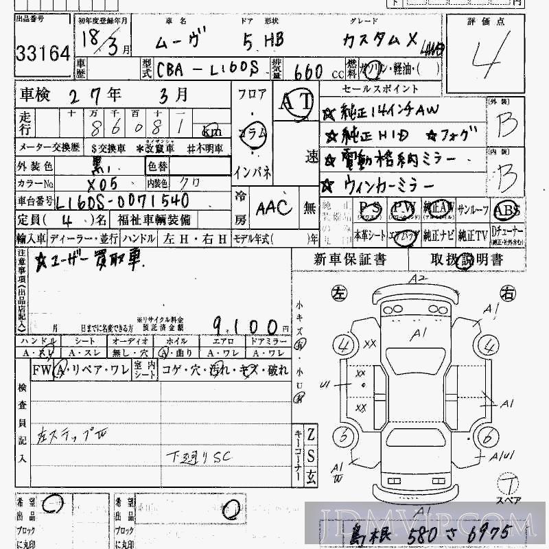 2006 DAIHATSU MOVE 4WD_X L160S - 33164 - HAA Kobe