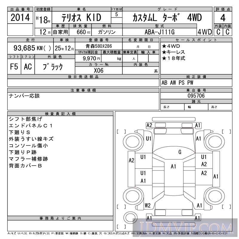2006 DAIHATSU TERIOS KID L__4WD J111G - 2014 - CAA Tohoku