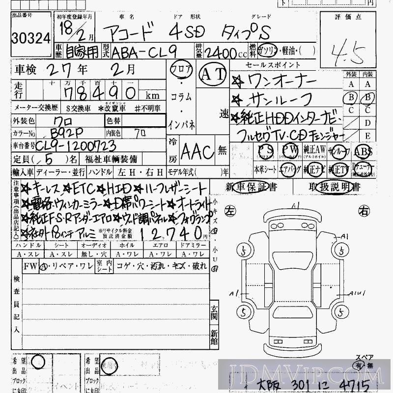 2006 HONDA ACCORD S CL9 - 30324 - HAA Kobe