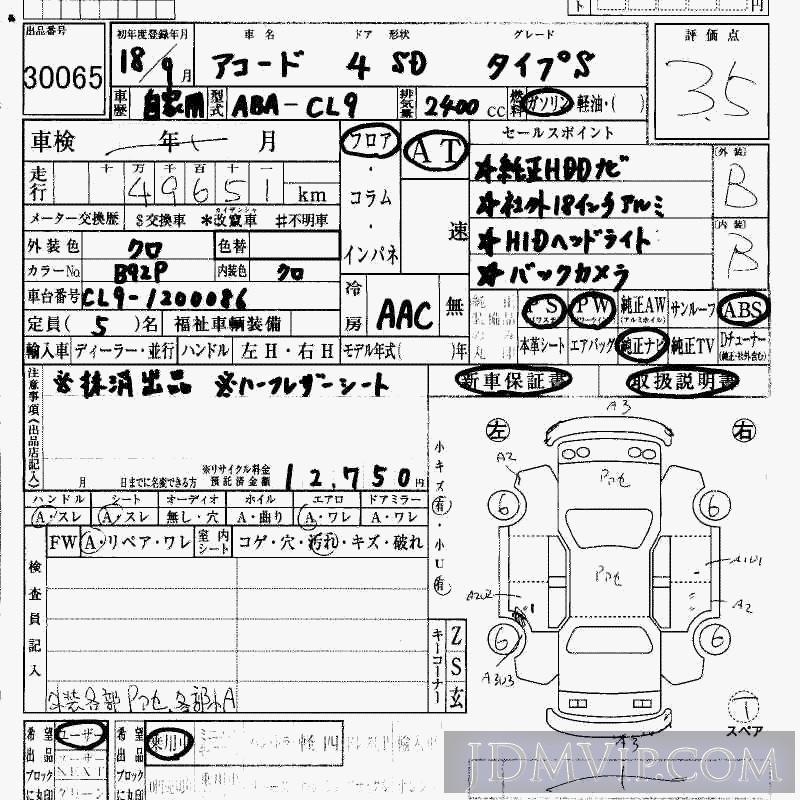 2006 HONDA ACCORD S CL9 - 30065 - HAA Kobe