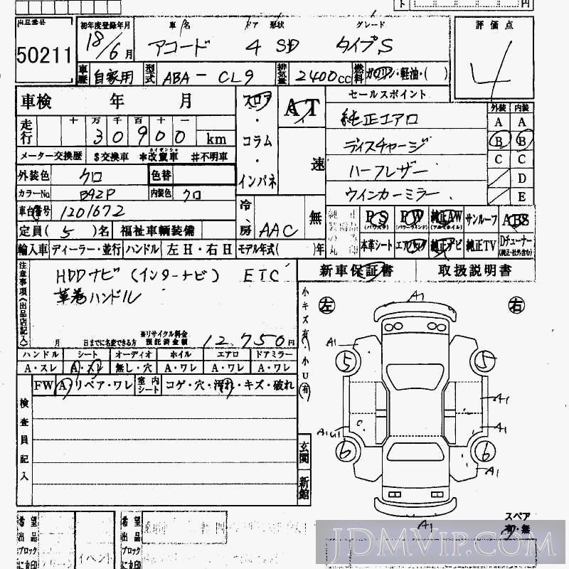 2006 HONDA ACCORD S CL9 - 50211 - HAA Kobe